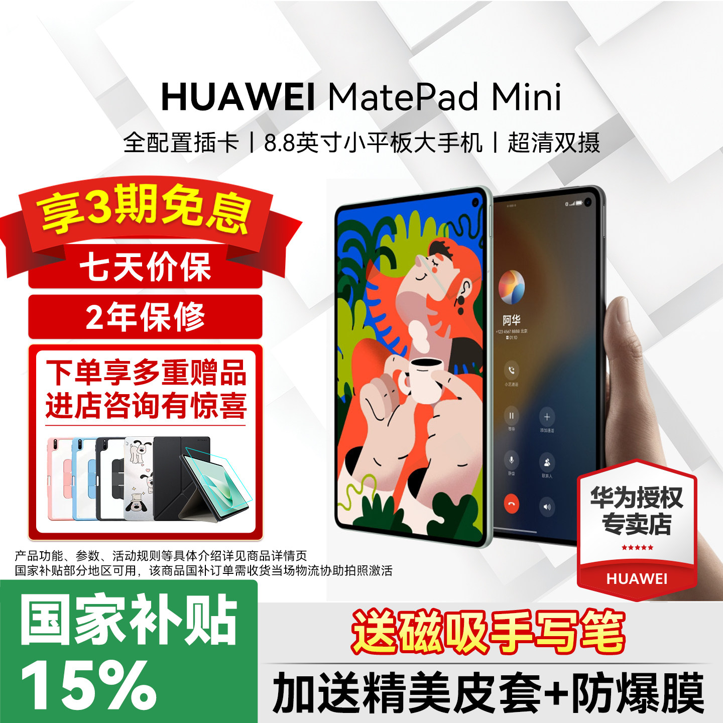 政府补贴15%/华为平板电脑MatePad Mini 8.8英寸2025新款可插卡小平板pad二合一悦读官方旗舰迷你学习教育