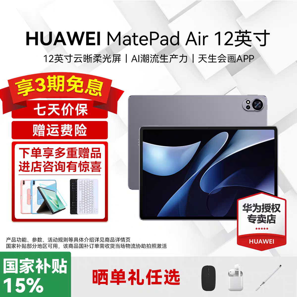 华为平板电脑MatePadAir12