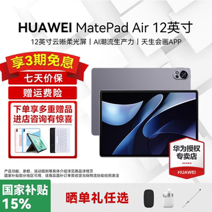 国家补贴144Hz高刷护眼柔光全面屏2.8K办公学习考研pad官方旗舰店正品 12英寸2024款 Air 华为平板电脑MatePad