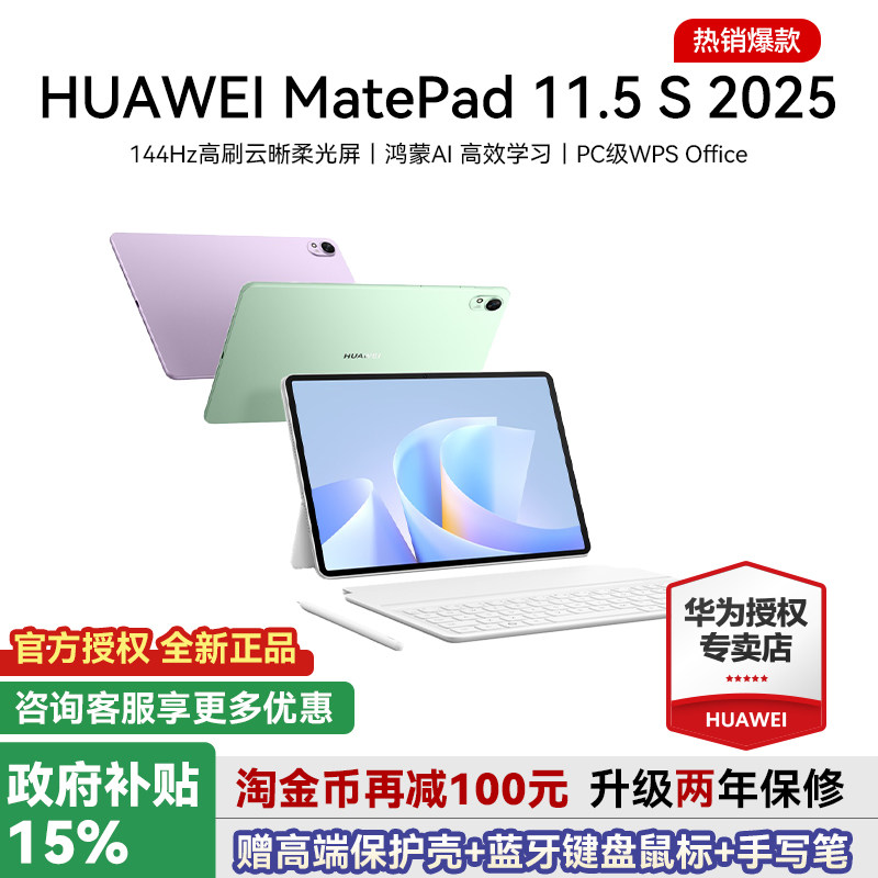 华为平板电脑MatePad11.5s2025图片