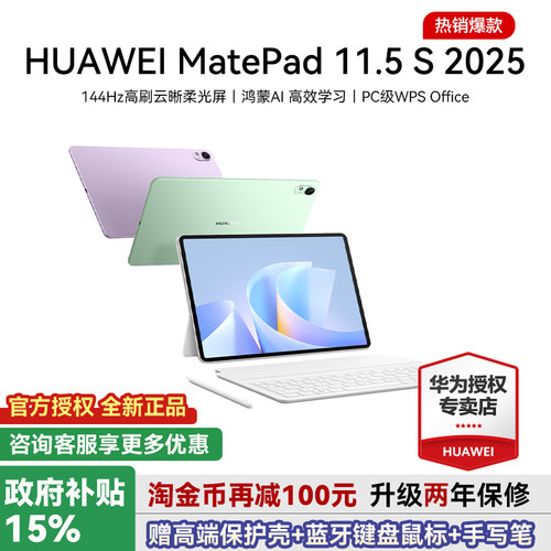 华为平板电脑MatePad11.5s2025