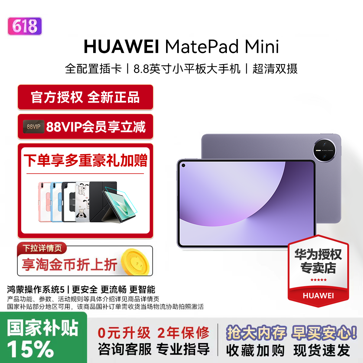华为平板MatePadMini8.8英寸