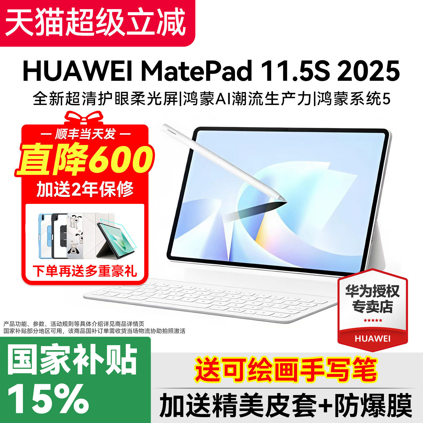 【顺丰速发】华为平板电脑MatePad11.5S 2025柔光版华为官方旗舰国家补贴11.5鸿蒙平板学习网课办公ipad正品