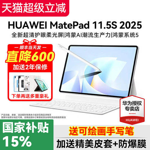华为平板电脑MatePad11.5s2025