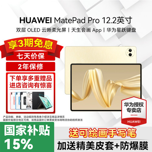 华为平板电脑MatePadPro12.2