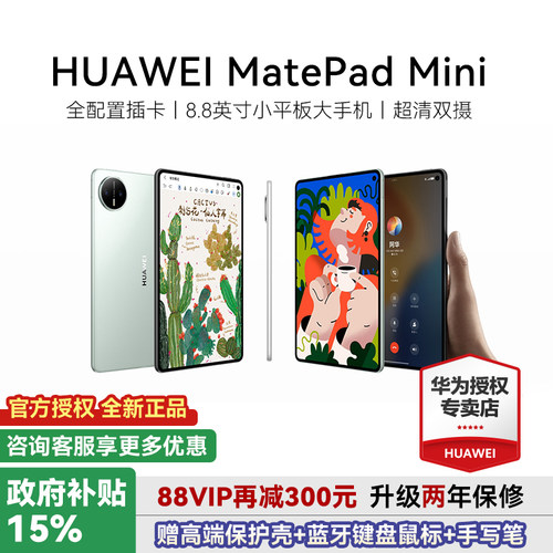 华为平板MatePadMini8.8英寸