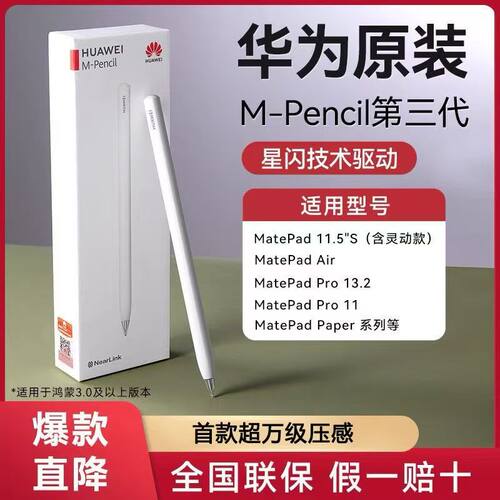 华为原装 MatePad 触控笔M-pencil 平板创作笔三代星闪手写笔 适用 MatePad 11.5 2026/S/Air/Pro 12.2