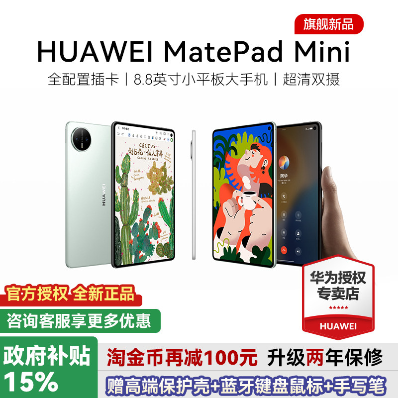 华为平板MatePadMini8.8英寸