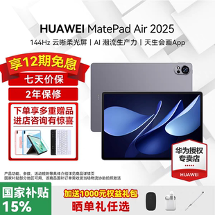 大学生pad12英寸办公商务游戏网课学习绘画官方旗舰店正品 2025新款 Air12 华为平板电脑MatePad