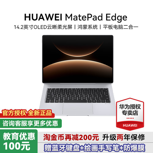 华为平板MatePadEdge电脑二合一
