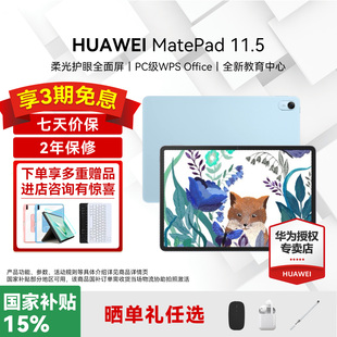 电脑柔光屏学生学习考研网课绘画办公ipad官网旗舰11.5s正品 11.5英寸2024新款 华为平板MatePad 限时补贴15%
