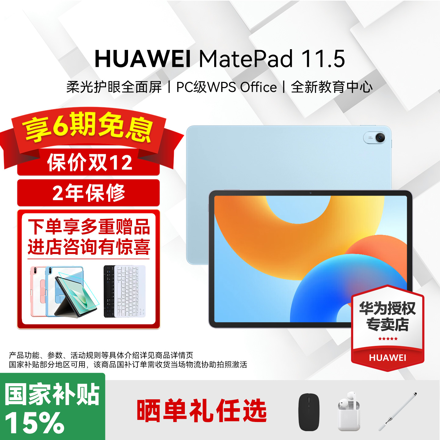 华为平板电脑MatePad11.5英寸