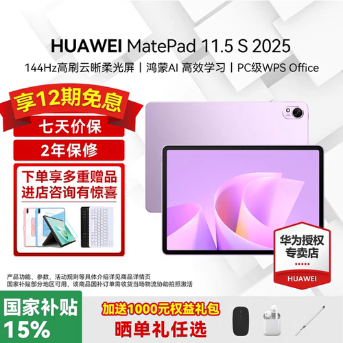 华为平板电脑MatePad11.5s2025