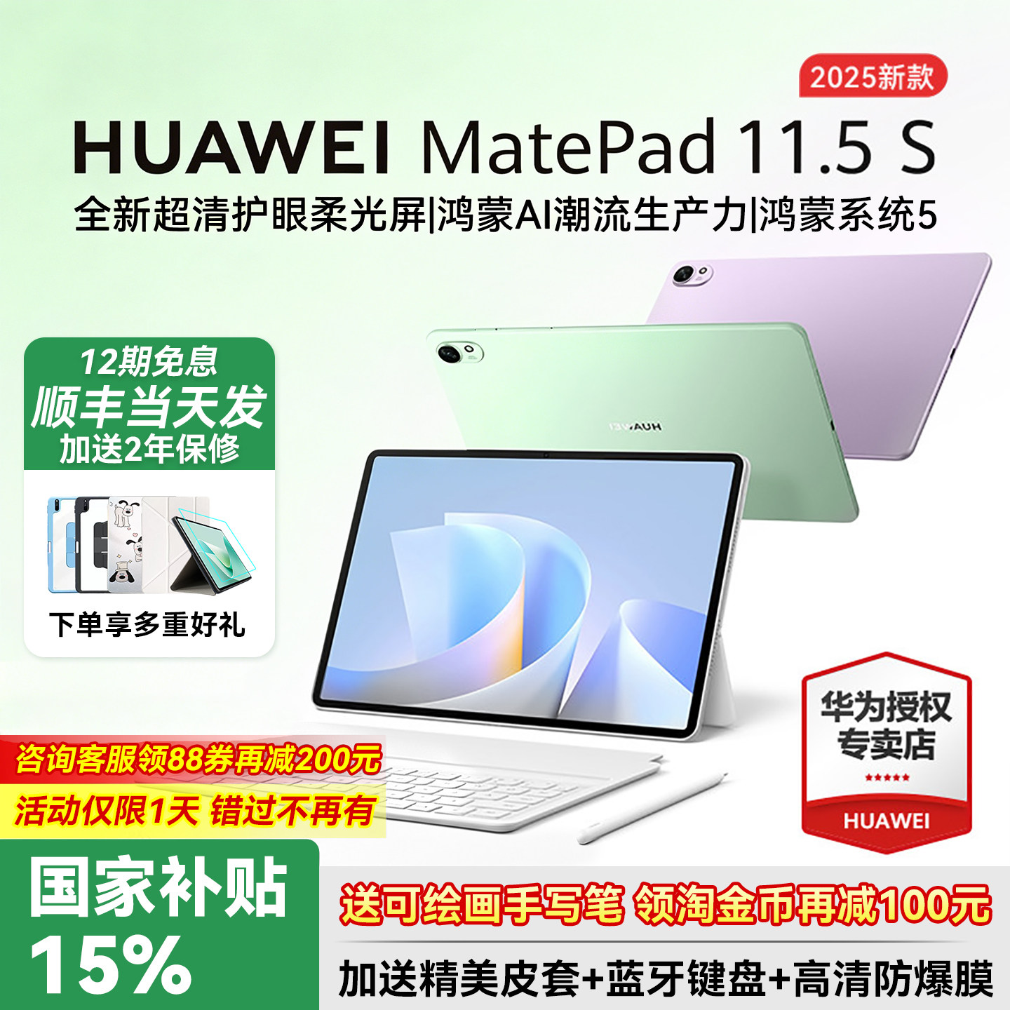 【限时补贴15%】华为平板MatePad 11.5S 2025新款电脑柔光版pad官方旗舰正品MatePad115s国补学生学习办公