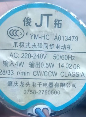 专用冷水泵 马达俊拓爪极式交流电机TY/HC 圆轴横孔转速28/33/min