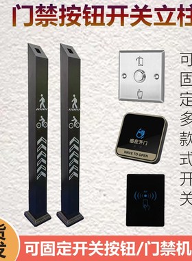 门禁刷卡机立柱86型不锈钢防水开关按钮小区电动门配件读卡器支架