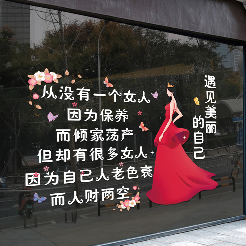 美容院养生馆玻璃门静电贴纸服装纹绣化妆品店铺橱窗创意文字布置