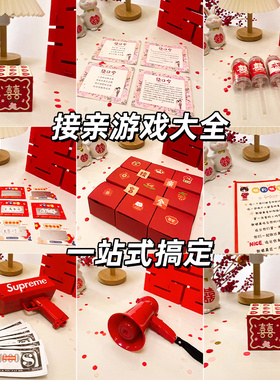结婚接亲游戏道具婚礼拦门堵门整蛊新郎拍照创意小套餐伴郎