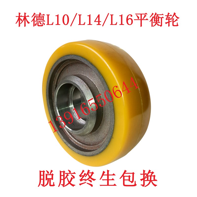 林德电动叉车堆高车轮子L10L12L14L16辅助轮 平衡轮150*48/60-55