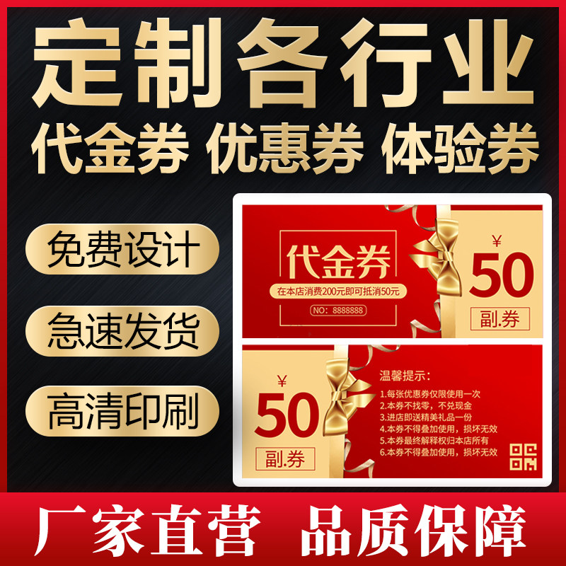 优惠券印刷定制抵用券代金券设计包邮抽奖券正副券入场券邀请卡,文具电教/文化用品/商务用品,名片,淘宝优惠券,粉丝福利购,淘宝优惠卷