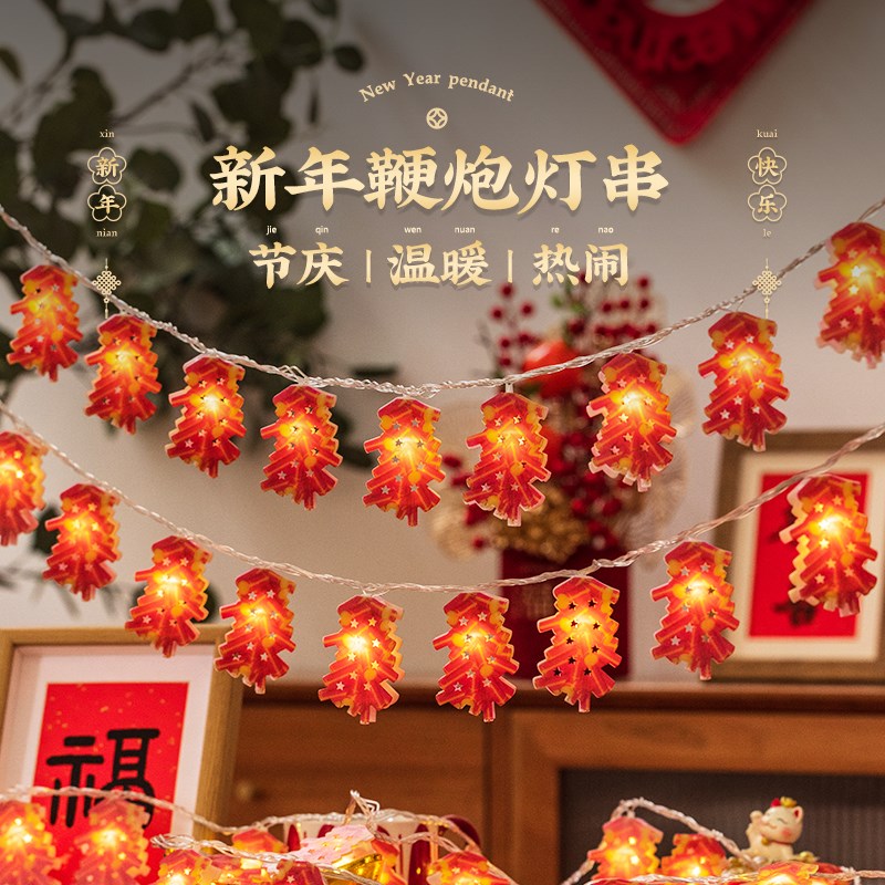 2025新款蛇年春节小灯笼挂饰led鞭炮过年彩灯串新年装饰布置氛围