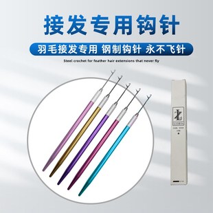 金属针手勾假发钩针羽毛接发无痕器脏辫勾针工具套接头发手工编织