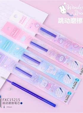 风景按动可擦笔芯晶蓝色小学生磨擦摩易可擦笔笔芯按动式中性笔芯