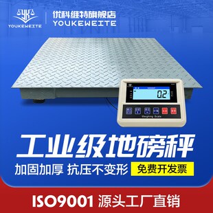 电子地磅秤3吨加厚工业物流养殖场称猪牛移动称重高精度电子秤