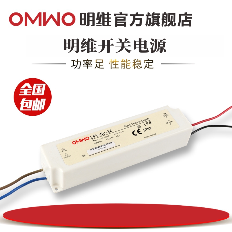 LPV-60-5V8A 12V5A 15V4A 24V2.5A单组输出明维防水型LED直流电源