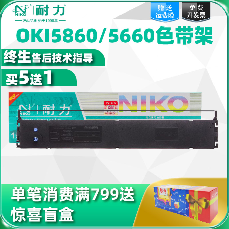 【耐力】适用四通OKI 5860SP色带架OKI5660 56605P 5860 5860S9 5