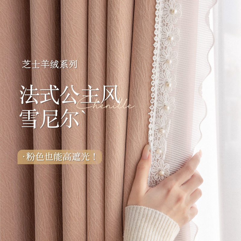 绍兴柯桥2024新款粉色公主风雪尼尔简约高遮光窗帘卧室客厅阳台,居家布艺,定制窗帘,淘宝优惠券,粉丝福利购,淘宝优惠卷