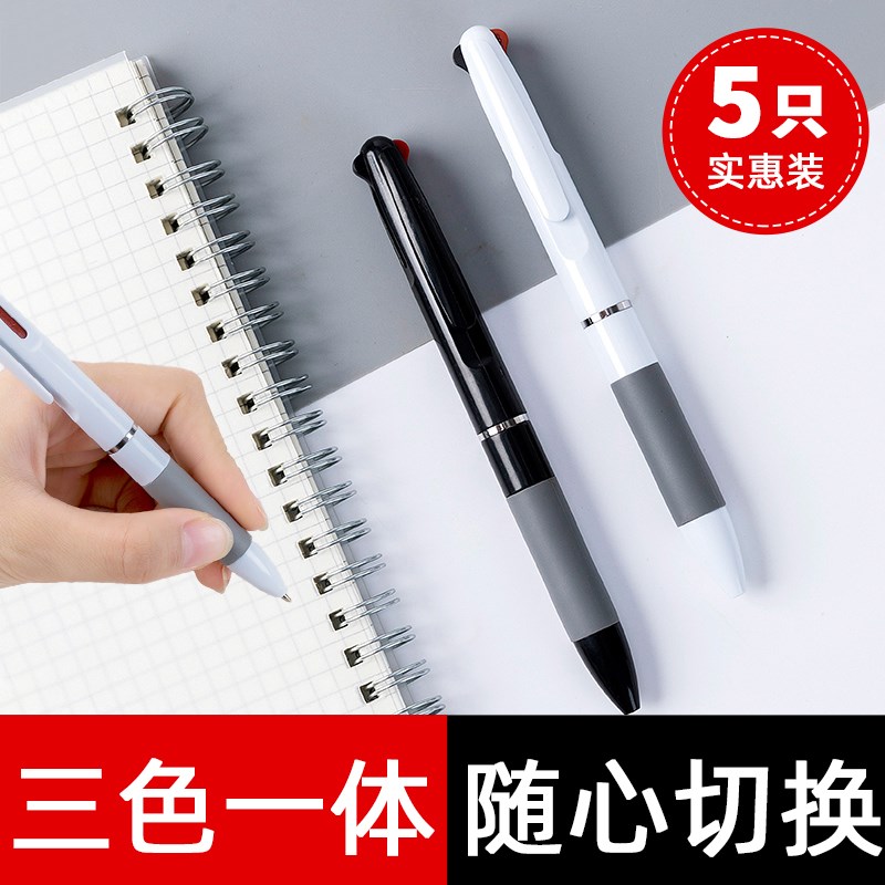 3色红蓝黑色油笔学生用多功能三色原子多彩色笔三色圆珠笔按动式