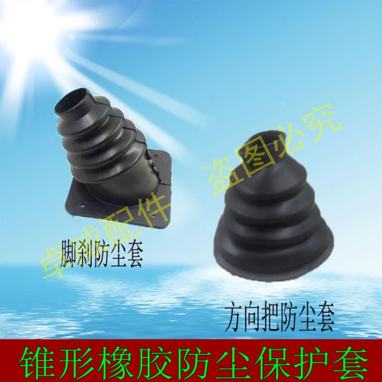 电动三轮车脚杀防尘套方向柱车把软皮保护套锥形橡胶油门大把套