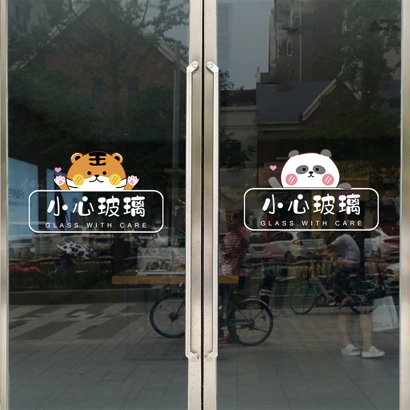 小心玻璃温馨提示店铺橱窗玻璃门装饰卡通标识防撞UV静电无胶贴画