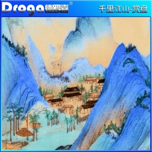 德罗嘉陶瓷器20寸千里江山装饰挂盘坐盘家居博古架办公室工艺摆件