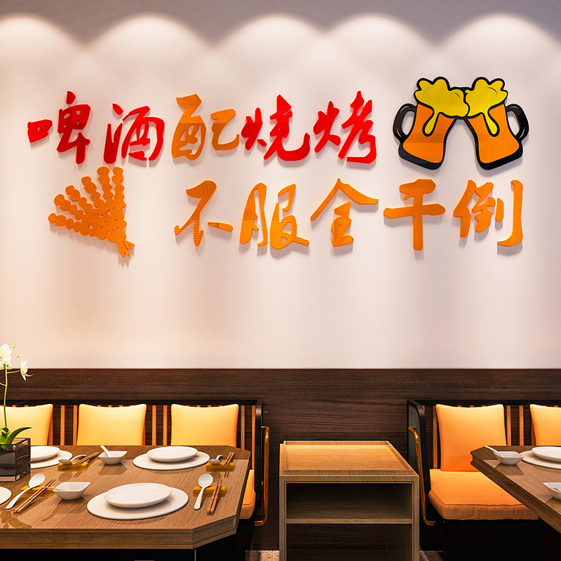 网红烧烤店装饰创意墙面贴纸大排档烤羊肉撸串壁画场景氛围布置3d,家居饰品,文化墙贴,淘宝优惠券,粉丝福利购,淘宝优惠卷