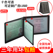 驾驶证皮套行驶证驾照本卡包薄款 男女驾照夹驾照本证件可定制LOGO