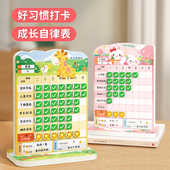 自律表学习计划打卡儿童成长每日任务规划奖励积分卡台式 磁吸白板