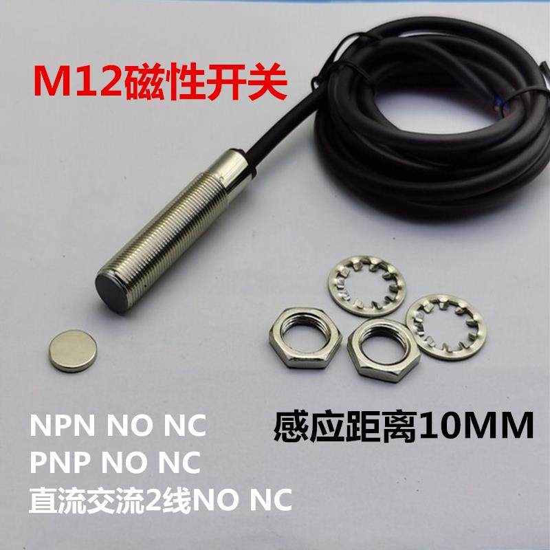M12磁性开关SJM12-10A2两线直流交流常闭220v380v36v带磁铁10MM