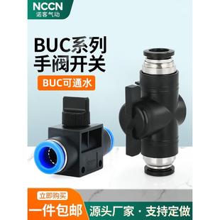 手阀BUC 气管开关阀HVFF气动快速接头手动阀门插 12mm