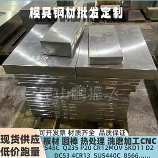 模具钢材料45#号钢精光板Q235 DC53 H13 P20 Cr12mov精光毛圆棒板