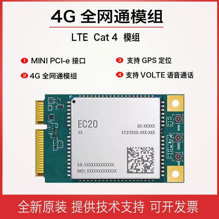 EC20 4G模块全网通LTE无线通信 EC20CEHDLG MINIPCIE 数据语音GPS_虎窝淘