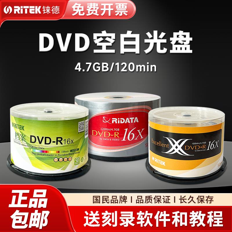 铼德Ritek空白DVD光盘4.7G 16X大容量刻录盘dvd-r档案dvd+r存档