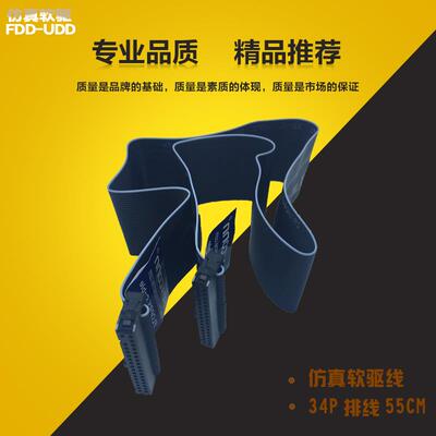 仿真软驱线 软驱线 34P 排线 55CM长 软驱排线