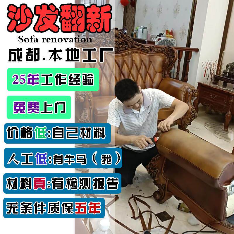 成都旧沙发旧餐椅床翻新换皮换布换猫抓皮防宠物抓咬真皮沙发翻新