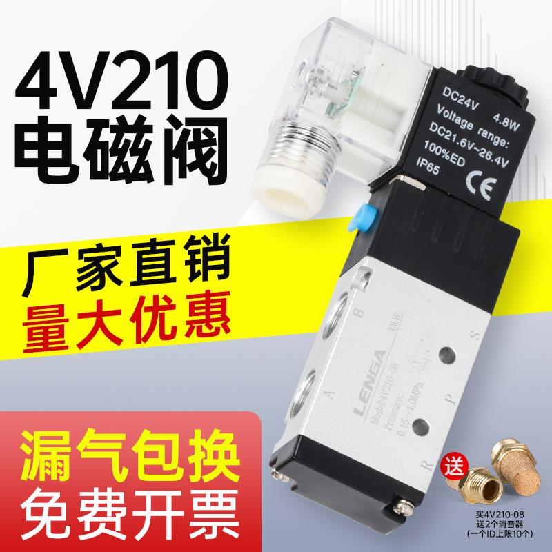 朗加气动电磁阀220V电磁控制阀4V210-08 二位五通24V气缸换向气阀