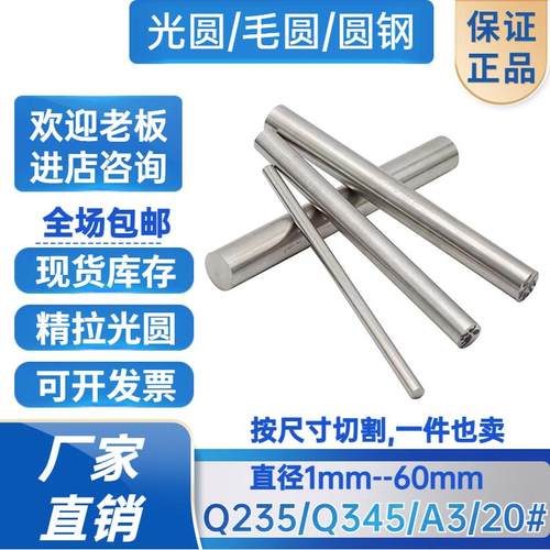Q235B圆棒45号钢冷拉光圆 Q345B A3圆钢20# 35# 50#钢板P20模具钢