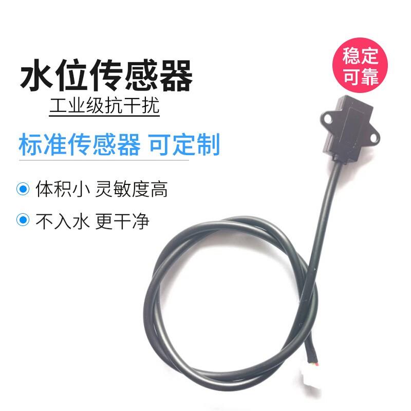 5v非接触式液位传感器水位传感器液位计检测水感应液体感应开关