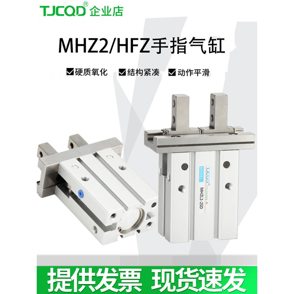 TJCQD平行开闭气爪机械手气动手指气缸MHZ2/HFZ-10/16/20/25/32