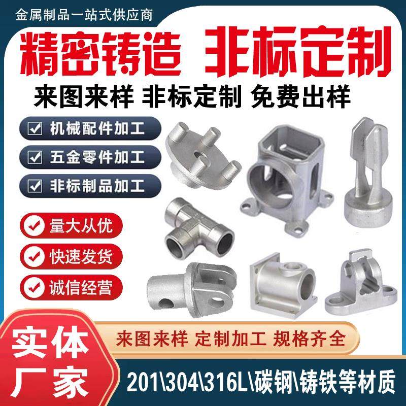 非标定制不锈钢精密铸造件201/304/316L五金机械配件工厂加工铸造